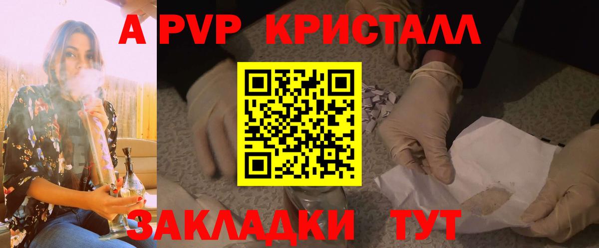 A-PVP крисы CK Вязники