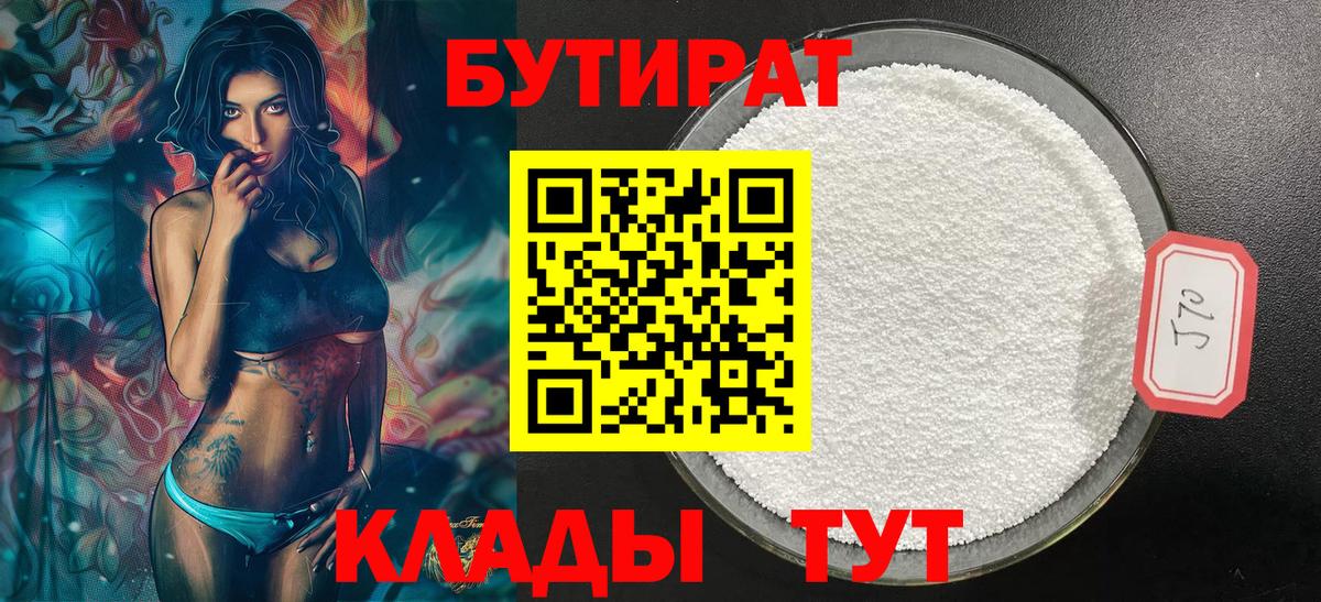 Вязники  БУТИРАТ 1.4BDO  Бутират  Вход с VPN 