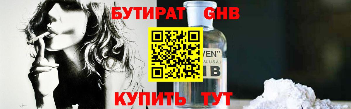 Бутират 99% Вязники