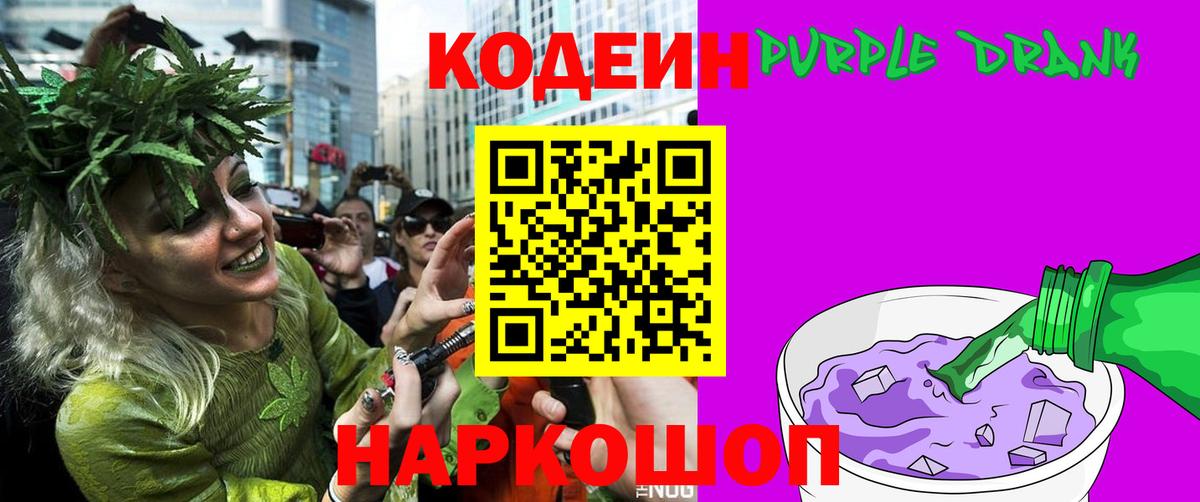 Codein напиток Lean (лин)  Вход с VPN  Вязники  Кодеин Purple Drank 